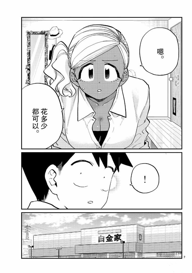 《古见同学有交流障碍症》漫画最新章节第217话免费下拉式在线观看章节第【7】张图片