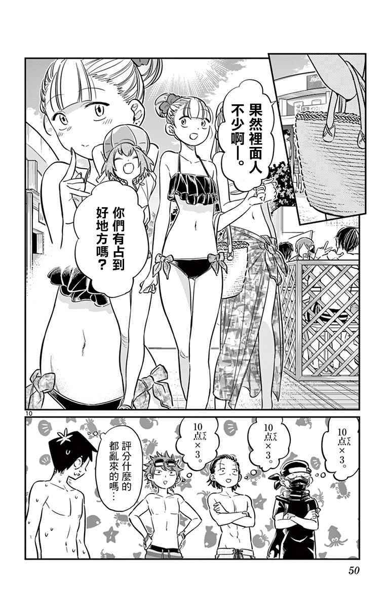 《古见同学有交流障碍症》漫画最新章节第39话 泳池。免费下拉式在线观看章节第【10】张图片