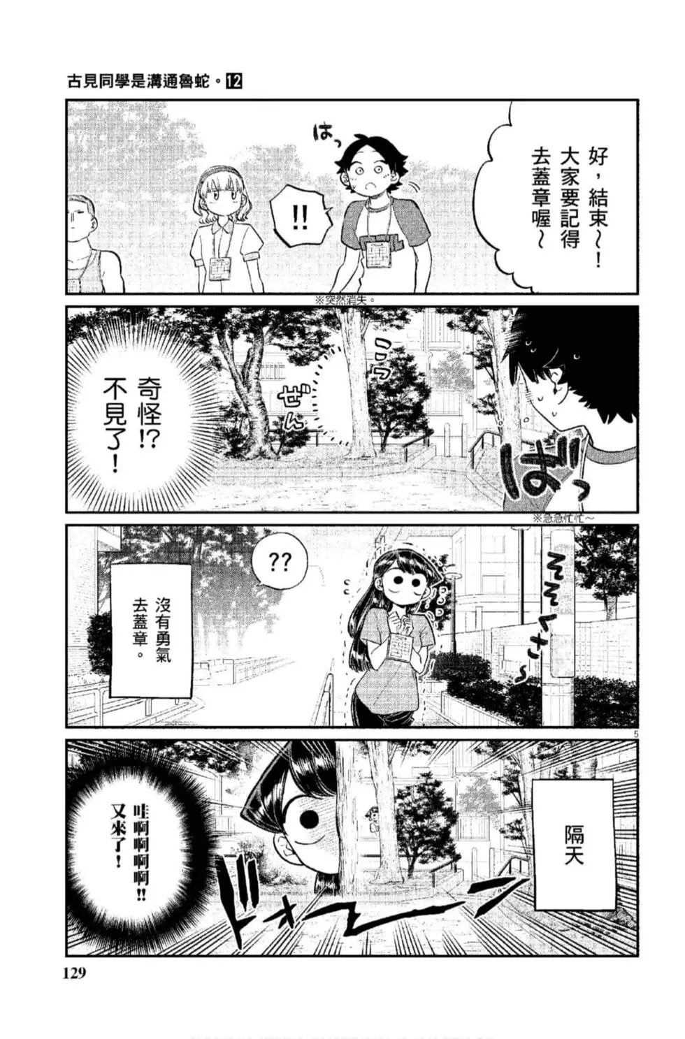 《古见同学有交流障碍症》漫画最新章节第12卷免费下拉式在线观看章节第【130】张图片