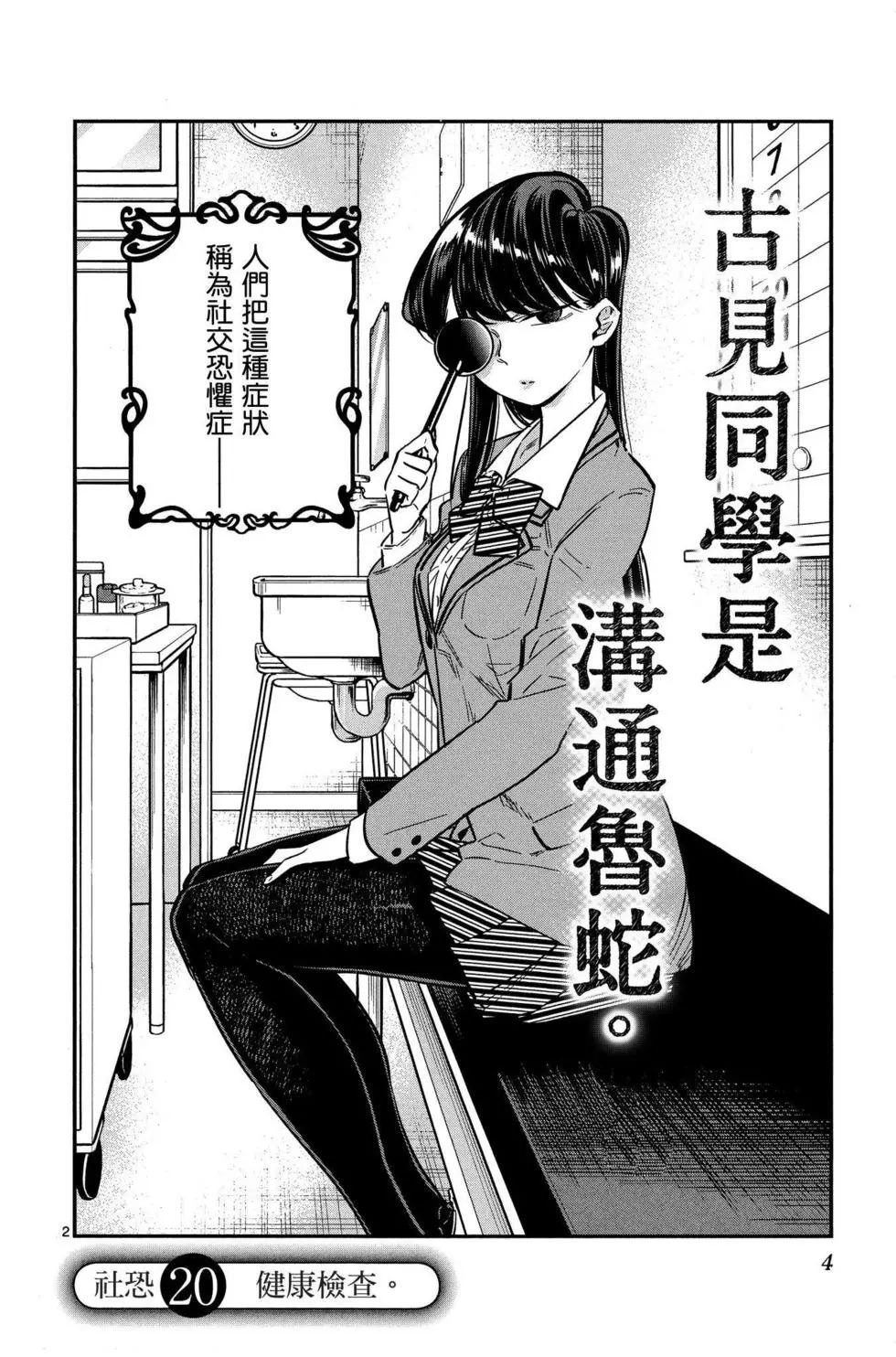 《古见同学有交流障碍症》漫画最新章节第2卷免费下拉式在线观看章节第【5】张图片