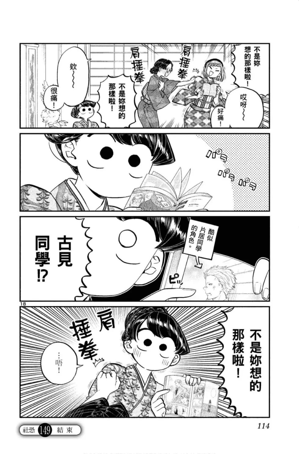 《古见同学有交流障碍症》漫画最新章节第11卷免费下拉式在线观看章节第【115】张图片