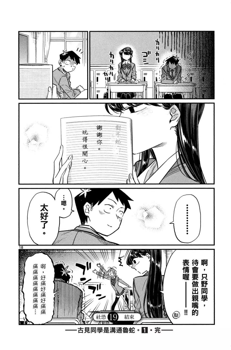 《古见同学有交流障碍症》漫画最新章节第1卷免费下拉式在线观看章节第【187】张图片