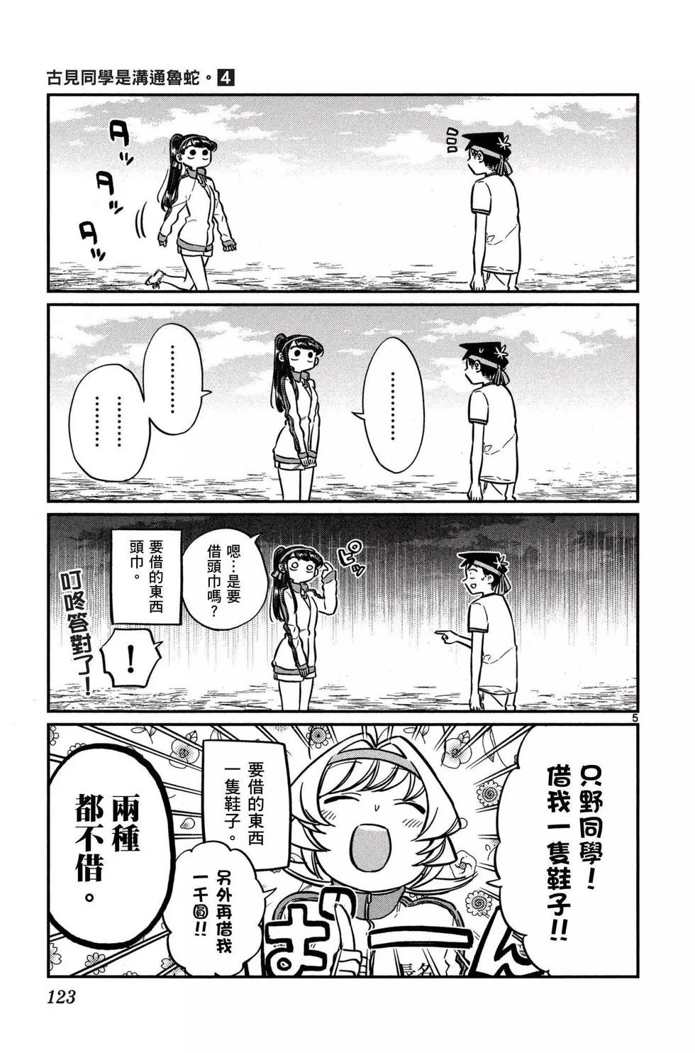 《古见同学有交流障碍症》漫画最新章节第4卷免费下拉式在线观看章节第【124】张图片