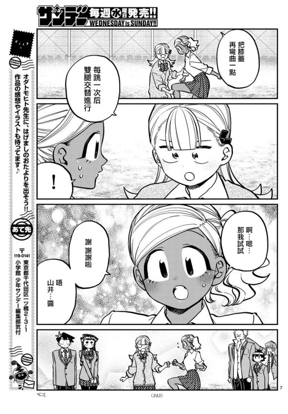 《古见同学有交流障碍症》漫画最新章节第249话免费下拉式在线观看章节第【7】张图片