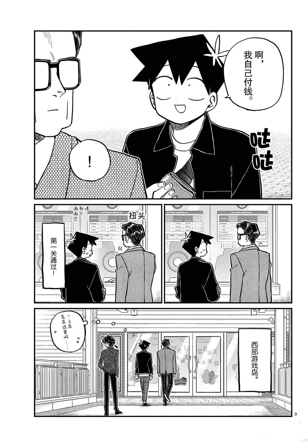 《古见同学有交流障碍症》漫画最新章节第317话 试看版免费下拉式在线观看章节第【9】张图片