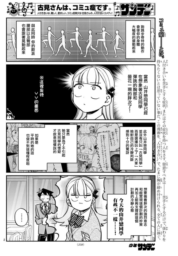 《古见同学有交流障碍症》漫画最新章节第249话免费下拉式在线观看章节第【2】张图片