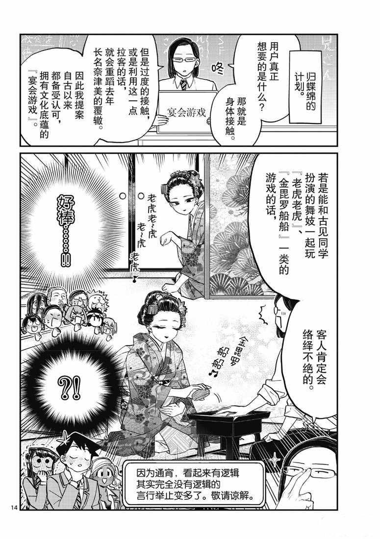 《古见同学有交流障碍症》漫画最新章节第220话免费下拉式在线观看章节第【6】张图片