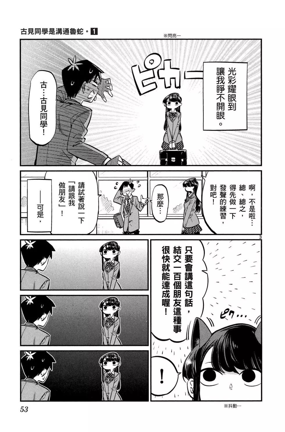 《古见同学有交流障碍症》漫画最新章节第1卷免费下拉式在线观看章节第【54】张图片