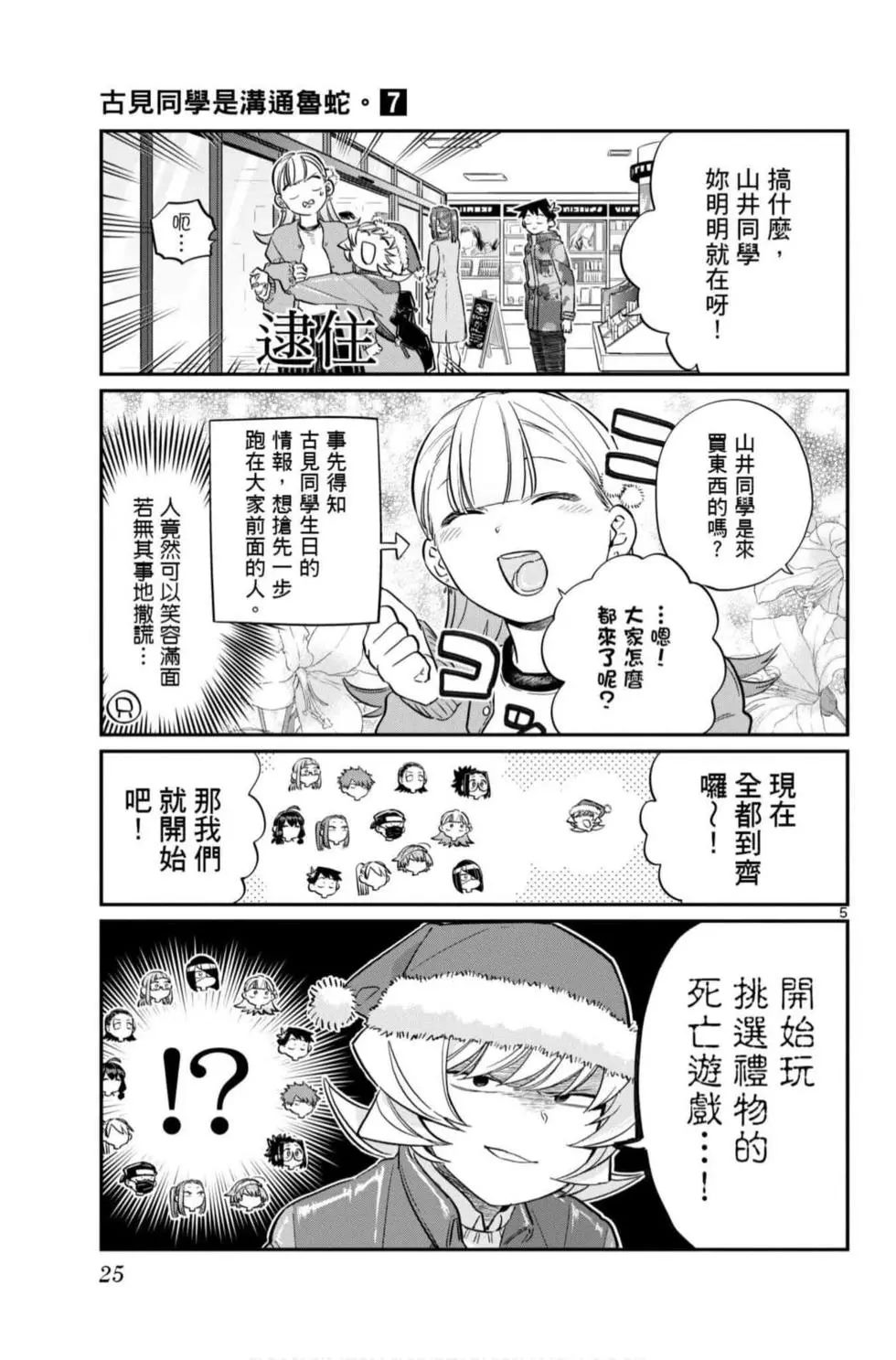 《古见同学有交流障碍症》漫画最新章节第7卷免费下拉式在线观看章节第【26】张图片