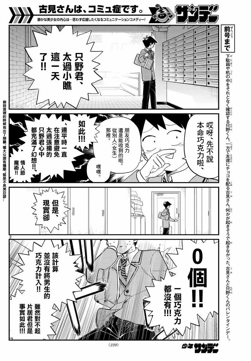 《古见同学有交流障碍症》漫画最新章节第118话 是情人节。2免费下拉式在线观看章节第【2】张图片