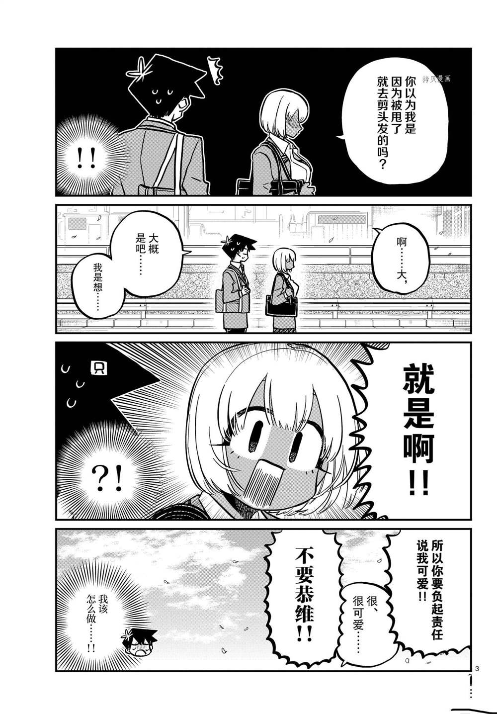 《古见同学有交流障碍症》漫画最新章节第327-328话 试看版免费下拉式在线观看章节第【3】张图片