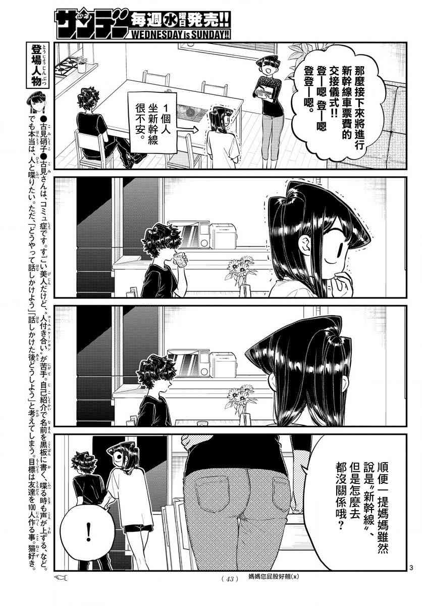 《古见同学有交流障碍症》漫画最新章节第183话 是高速巴士免费下拉式在线观看章节第【3】张图片