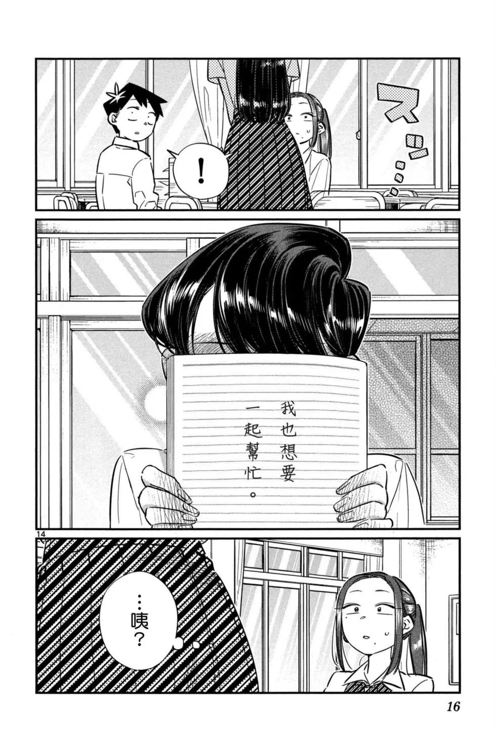 《古见同学有交流障碍症》漫画最新章节第5卷免费下拉式在线观看章节第【17】张图片