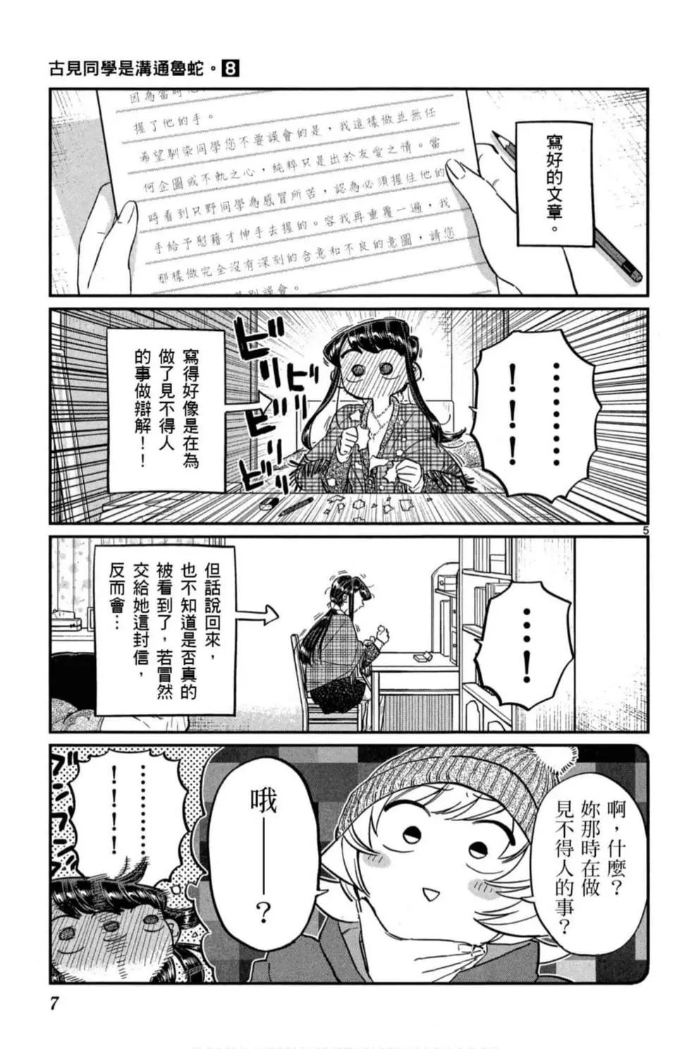 《古见同学有交流障碍症》漫画最新章节第8卷免费下拉式在线观看章节第【8】张图片