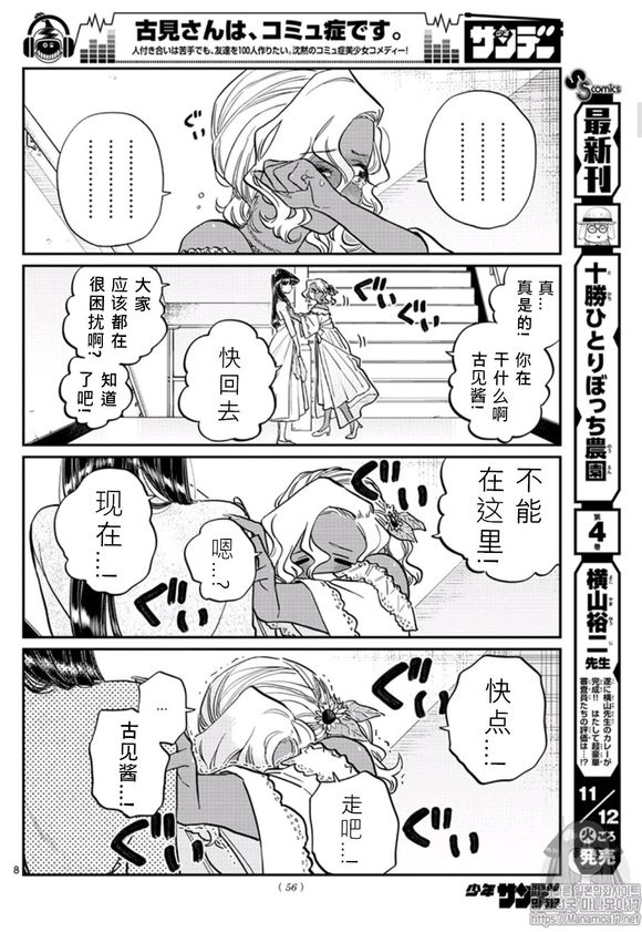 《古见同学有交流障碍症》漫画最新章节第228话免费下拉式在线观看章节第【8】张图片