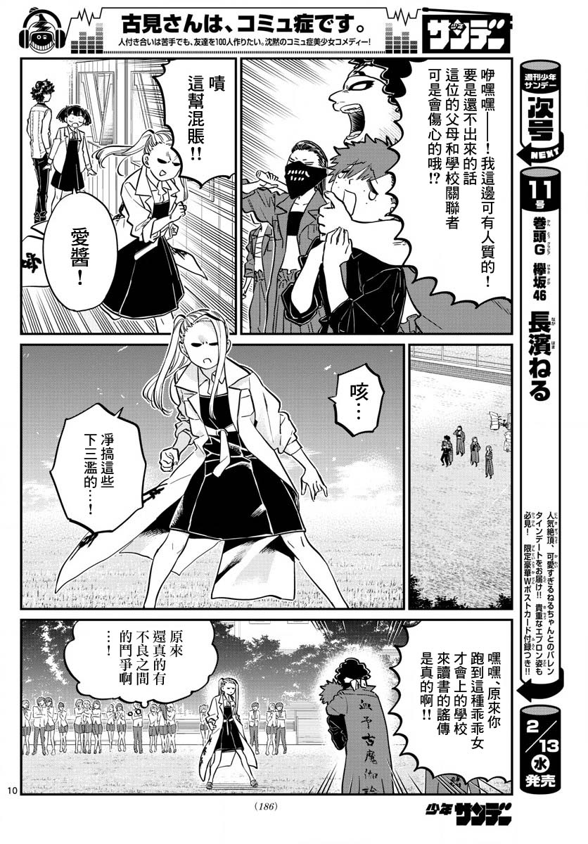 《古见同学有交流障碍症》漫画最新章节第182话 是硬派免费下拉式在线观看章节第【10】张图片