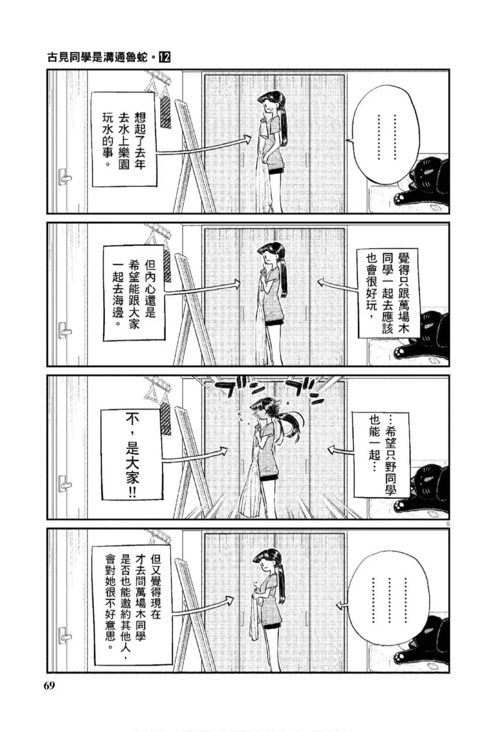 《古见同学有交流障碍症》漫画最新章节第12卷免费下拉式在线观看章节第【70】张图片