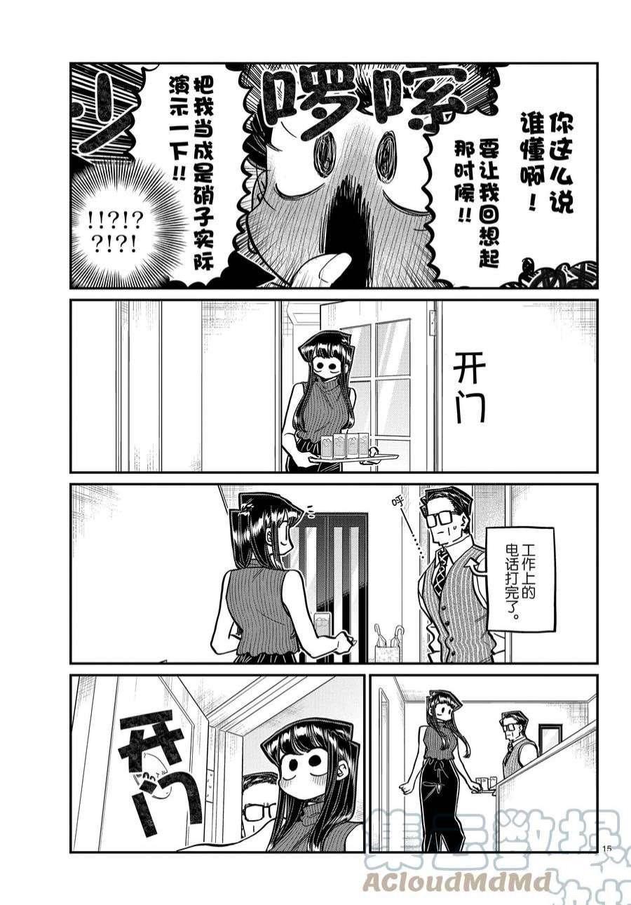 《古见同学有交流障碍症》漫画最新章节第373话 试看版免费下拉式在线观看章节第【15】张图片