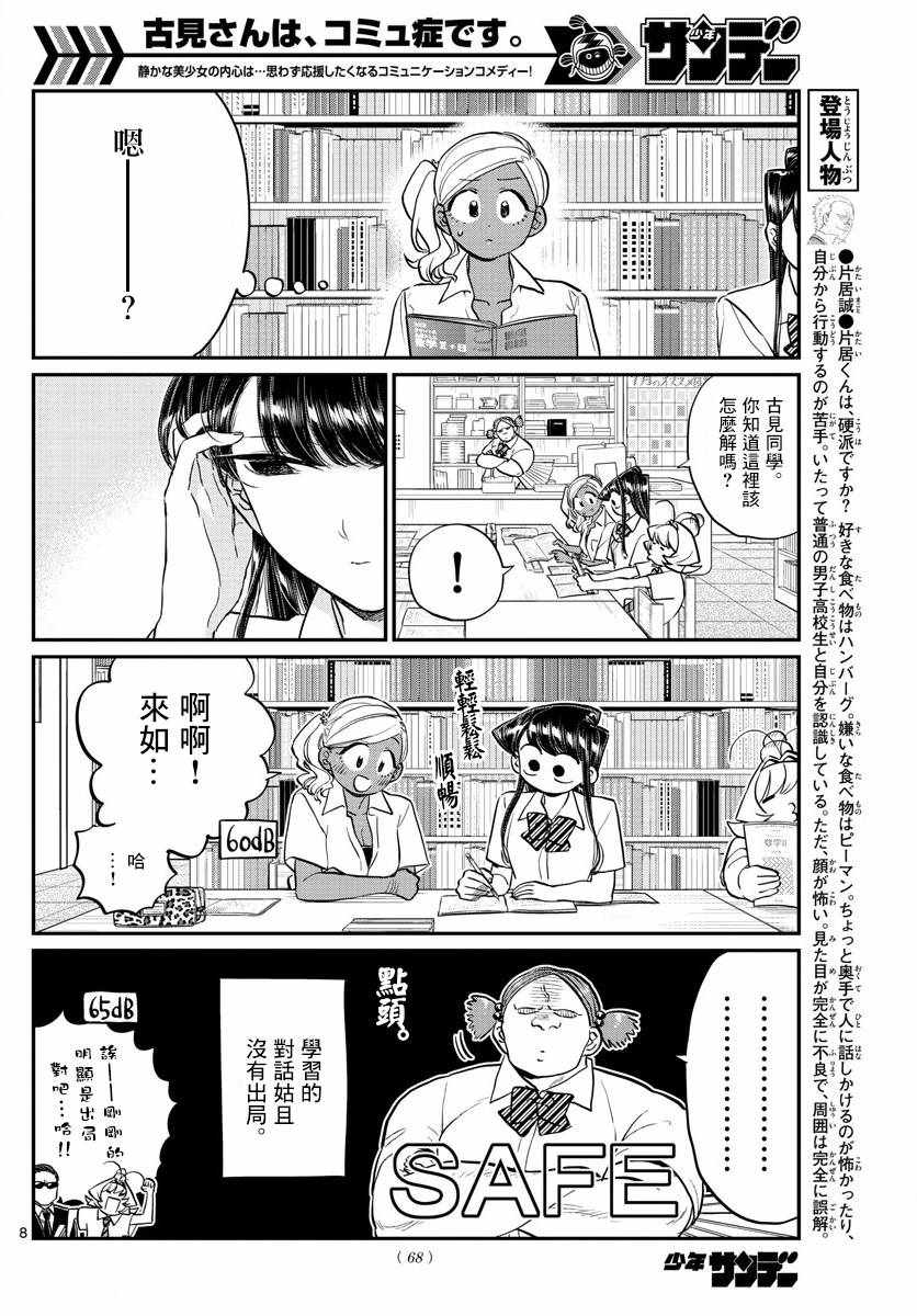 《古见同学有交流障碍症》漫画最新章节第159话 是第四次绝对不能吵架的考试复习。免费下拉式在线观看章节第【8】张图片