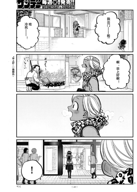 《古见同学有交流障碍症》漫画最新章节第255话免费下拉式在线观看章节第【3】张图片