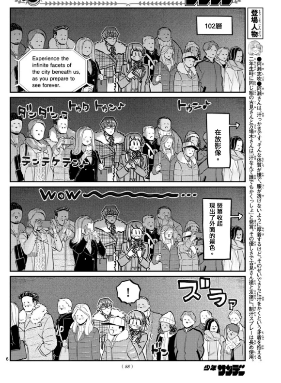 《古见同学有交流障碍症》漫画最新章节第290话 成濑君和阿濑同学(2)免费下拉式在线观看章节第【6】张图片