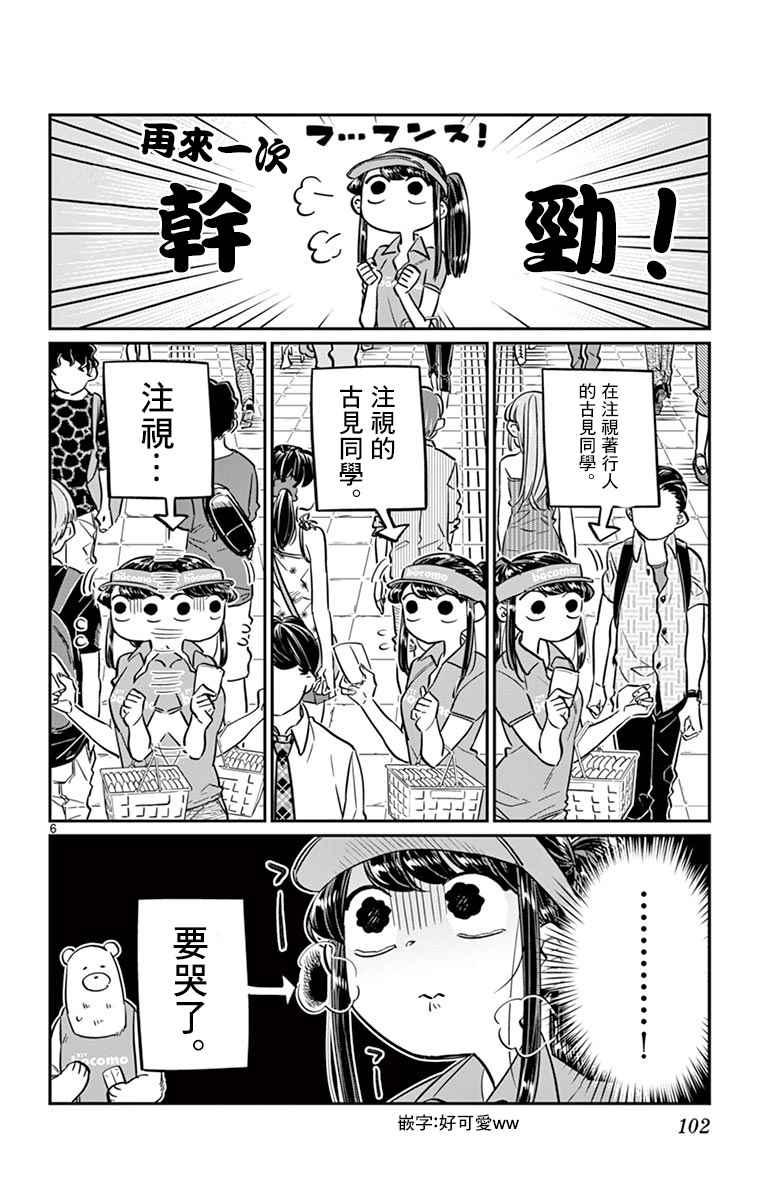 《古见同学有交流障碍症》漫画最新章节第43话 打工。免费下拉式在线观看章节第【6】张图片