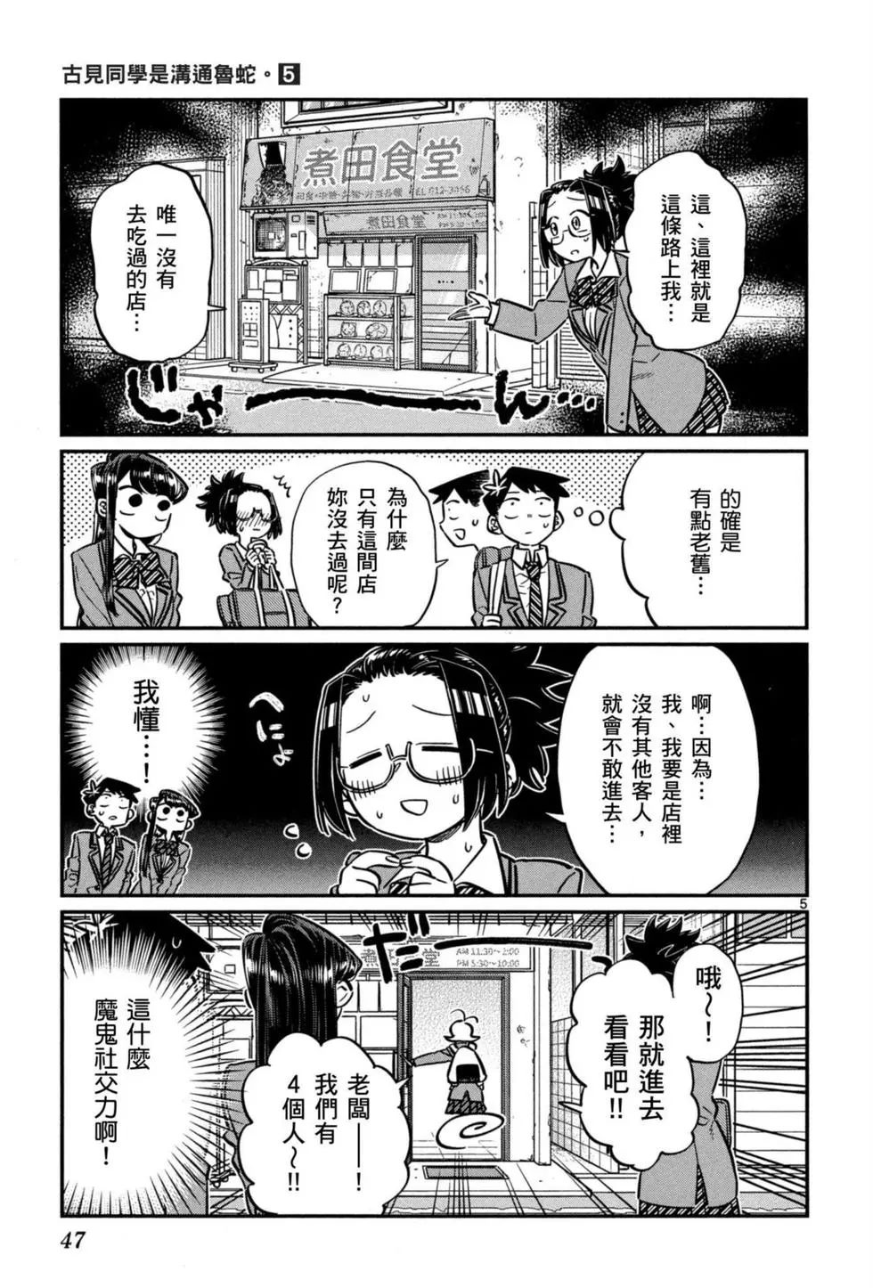 《古见同学有交流障碍症》漫画最新章节第5卷免费下拉式在线观看章节第【48】张图片