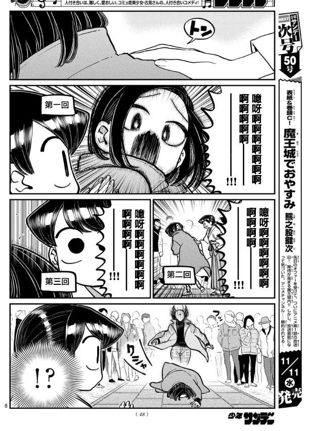 《古见同学有交流障碍症》漫画最新章节第275话 家里蹲免费下拉式在线观看章节第【8】张图片