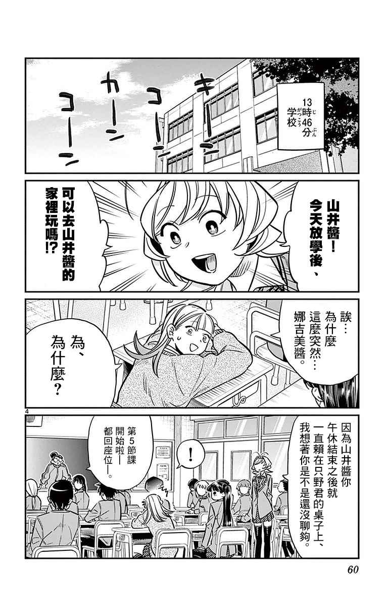 《古见同学有交流障碍症》漫画最新章节第25话 恋爱。3免费下拉式在线观看章节第【4】张图片