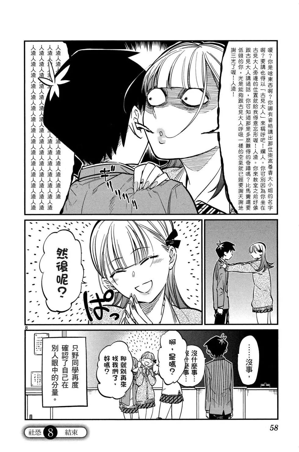 《古见同学有交流障碍症》漫画最新章节第1卷免费下拉式在线观看章节第【59】张图片