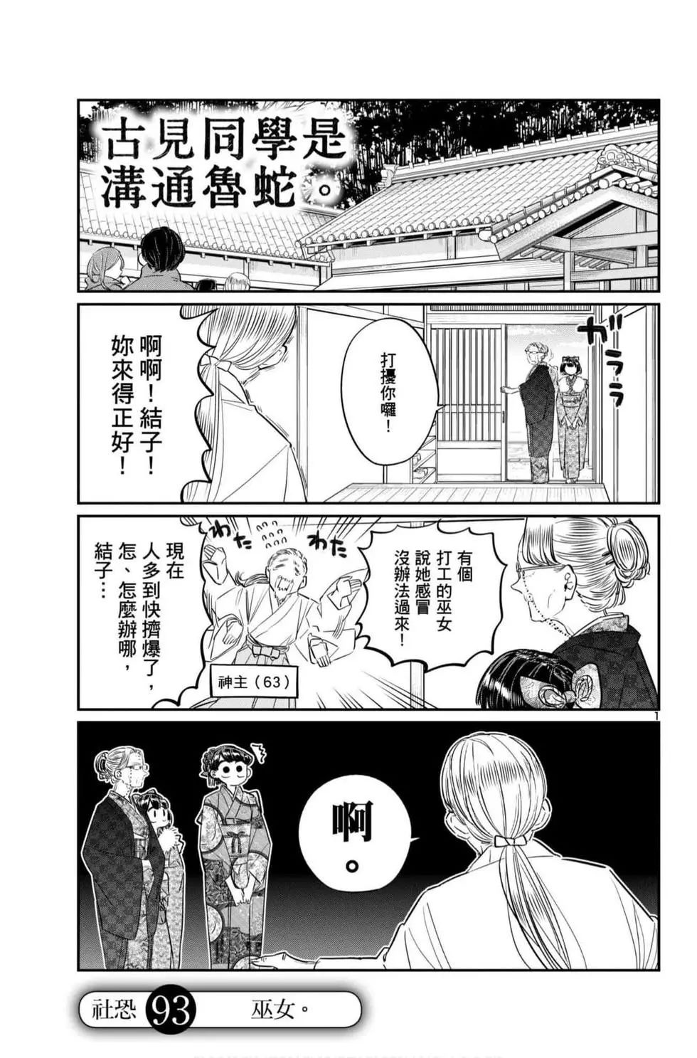 《古见同学有交流障碍症》漫画最新章节第7卷免费下拉式在线观看章节第【90】张图片