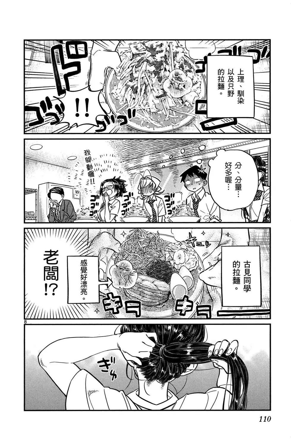 《古见同学有交流障碍症》漫画最新章节第2卷免费下拉式在线观看章节第【111】张图片