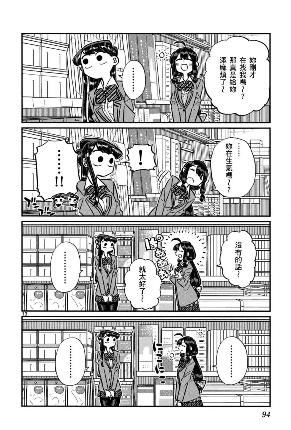 《古见同学有交流障碍症》漫画最新章节第5卷免费下拉式在线观看章节第【95】张图片