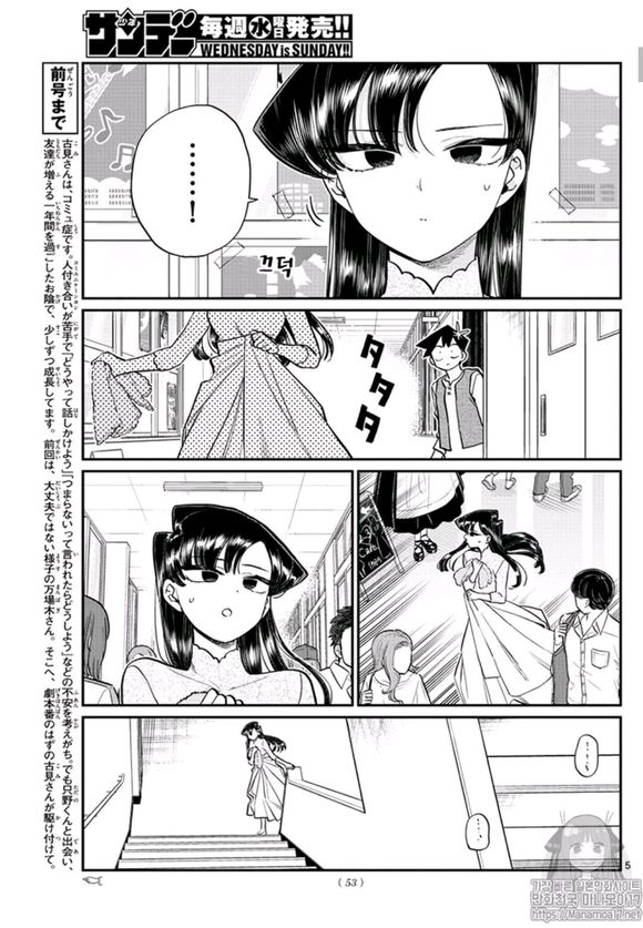 《古见同学有交流障碍症》漫画最新章节第228话免费下拉式在线观看章节第【5】张图片