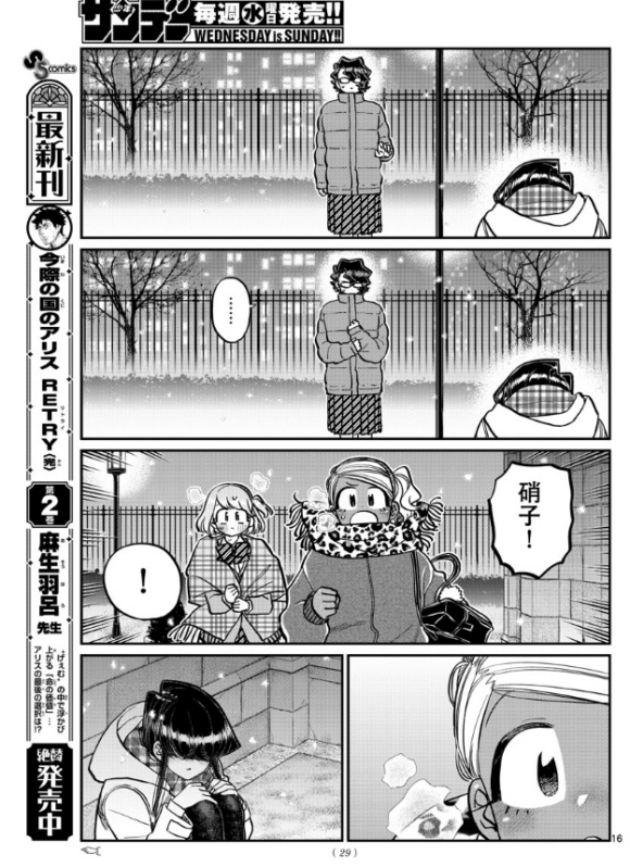 《古见同学有交流障碍症》漫画最新章节第294话 我也很抱歉免费下拉式在线观看章节第【15】张图片