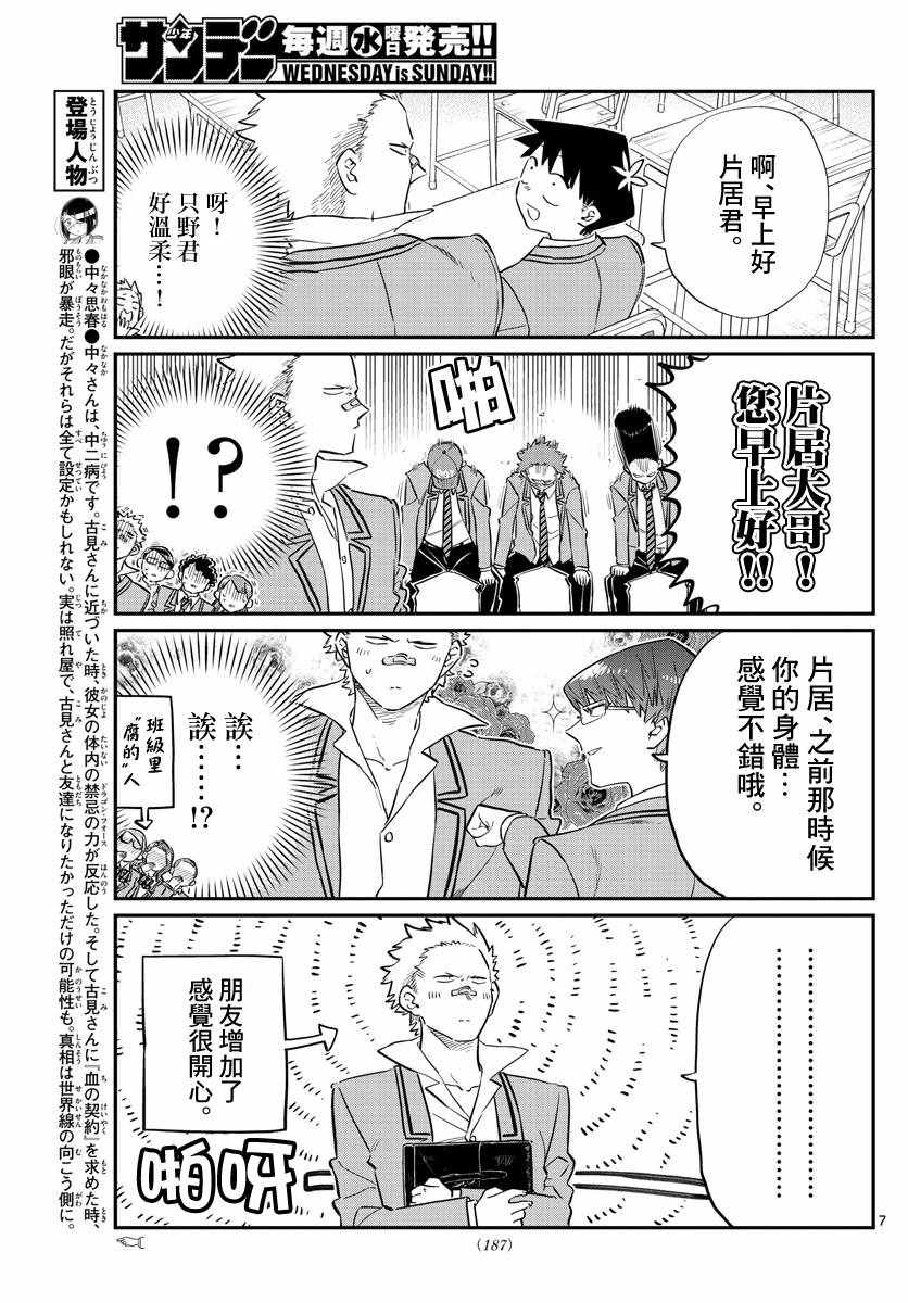 《古见同学有交流障碍症》漫画最新章节第114话 是大家都有交流障碍。免费下拉式在线观看章节第【7】张图片