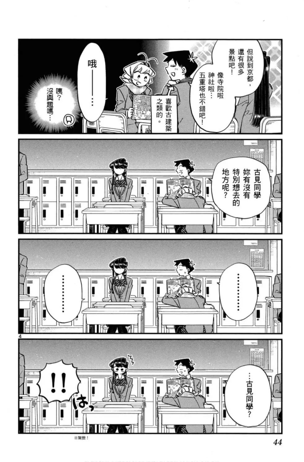 《古见同学有交流障碍症》漫画最新章节第8卷免费下拉式在线观看章节第【45】张图片