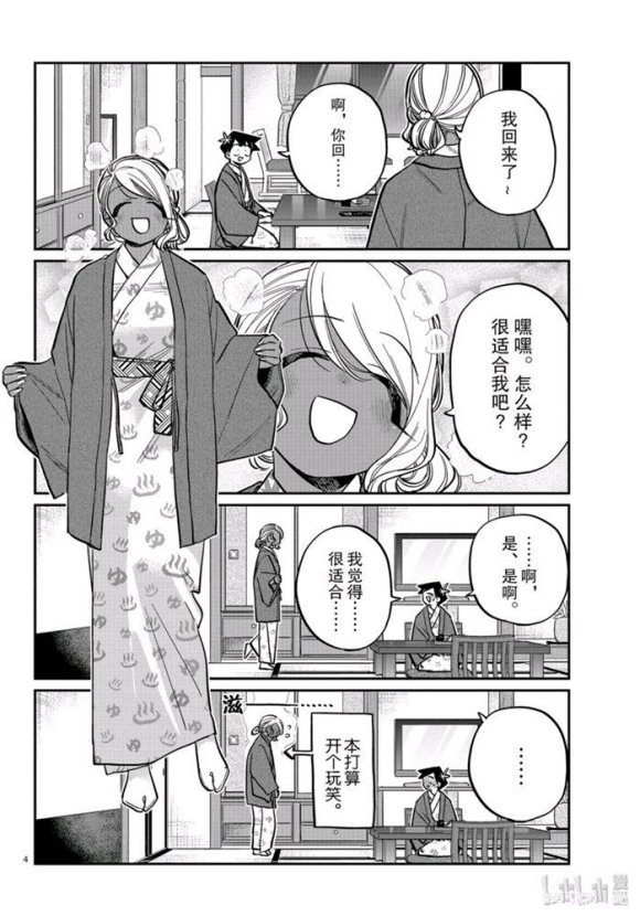 《古见同学有交流障碍症》漫画最新章节第264话免费下拉式在线观看章节第【4】张图片