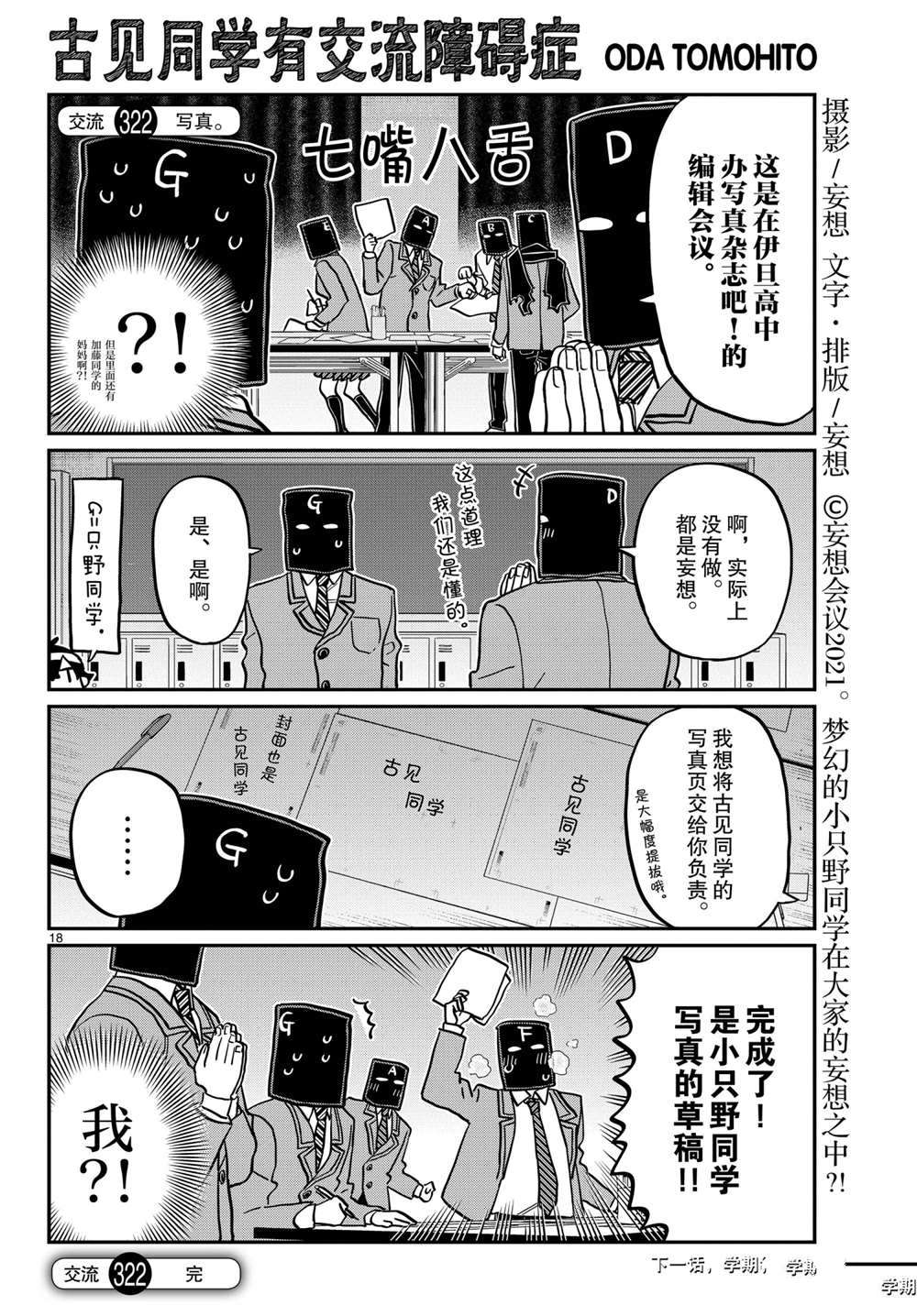 《古见同学有交流障碍症》漫画最新章节第322话 试看版免费下拉式在线观看章节第【18】张图片