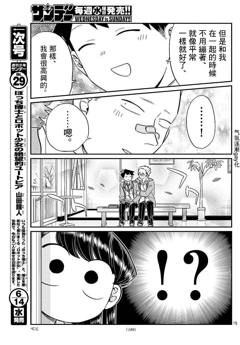 《古见同学有交流障碍症》漫画最新章节第80话 邀请吃午饭免费下拉式在线观看章节第【13】张图片