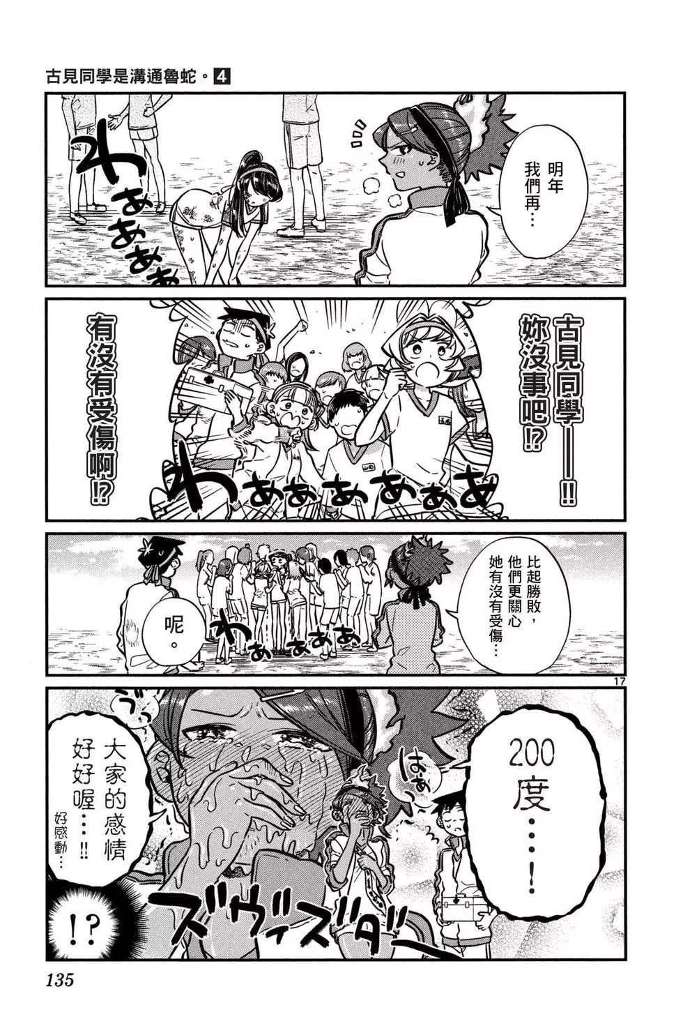 《古见同学有交流障碍症》漫画最新章节第4卷免费下拉式在线观看章节第【136】张图片