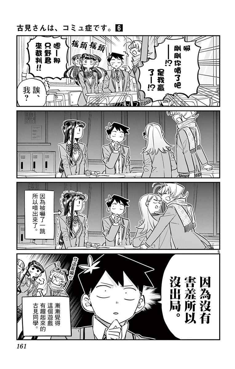 《古见同学有交流障碍症》漫画最新章节第83话 我爱你游戏。免费下拉式在线观看章节第【5】张图片