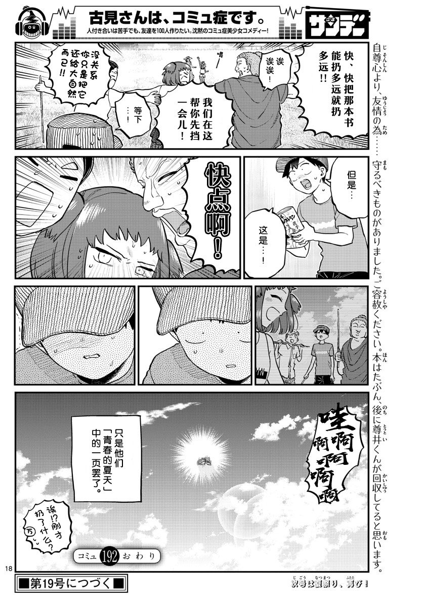 《古见同学有交流障碍症》漫画最新章节第192话免费下拉式在线观看章节第【10】张图片