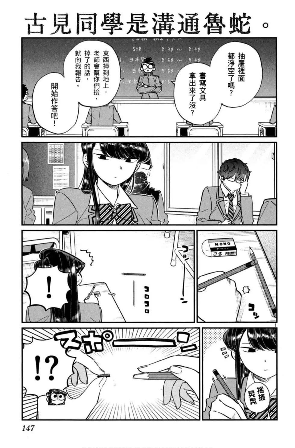 《古见同学有交流障碍症》漫画最新章节第6卷免费下拉式在线观看章节第【148】张图片