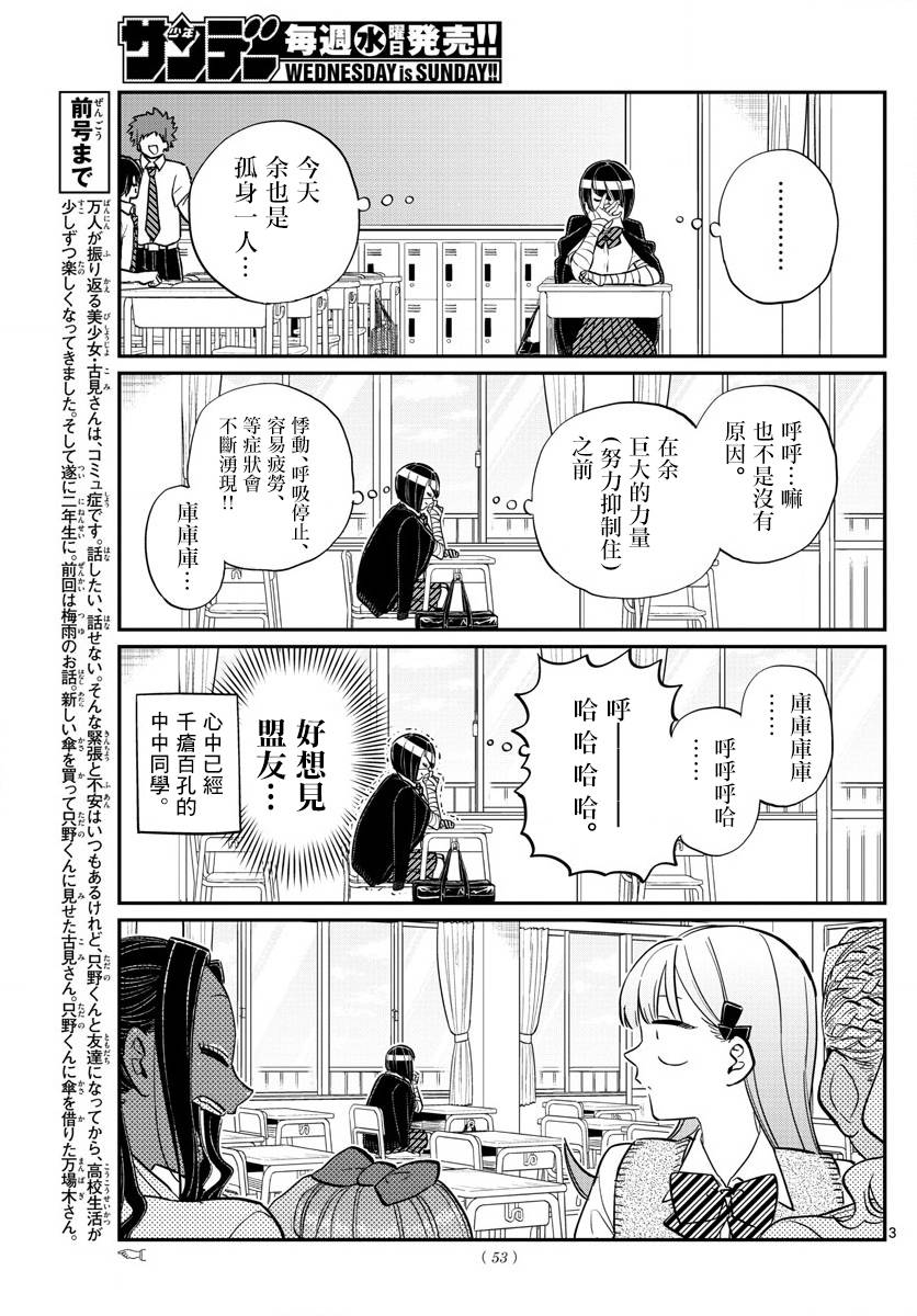 《古见同学有交流障碍症》漫画最新章节第156话 是中中同学的故事免费下拉式在线观看章节第【3】张图片