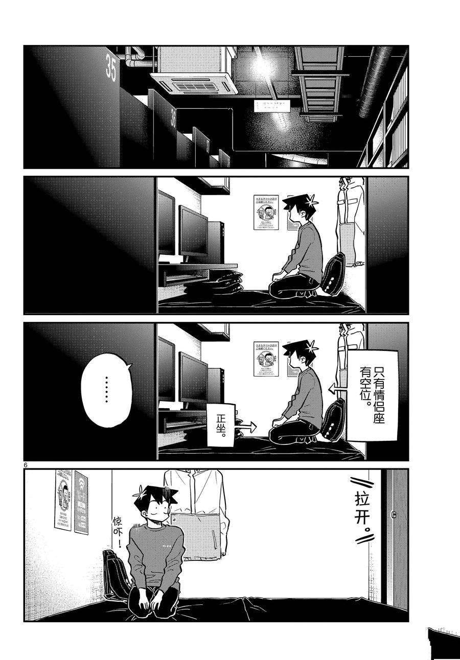 《古见同学有交流障碍症》漫画最新章节第349话 试看版免费下拉式在线观看章节第【6】张图片