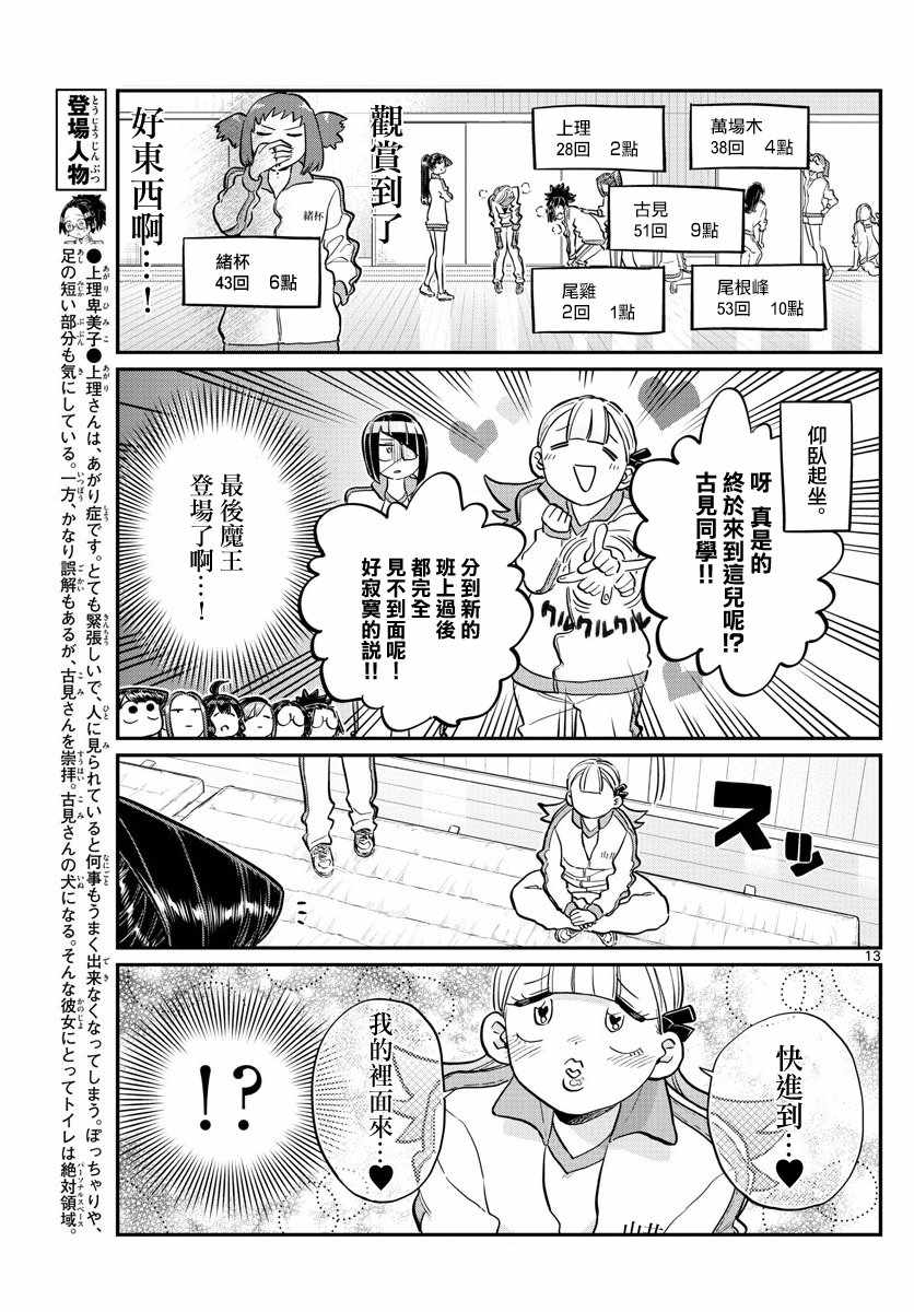 《古见同学有交流障碍症》漫画最新章节第137话 是体力测试 2免费下拉式在线观看章节第【13】张图片