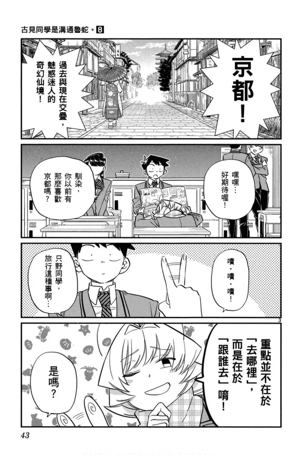 《古见同学有交流障碍症》漫画最新章节第8卷免费下拉式在线观看章节第【44】张图片