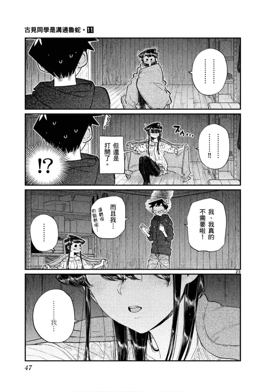 《古见同学有交流障碍症》漫画最新章节第11卷免费下拉式在线观看章节第【48】张图片