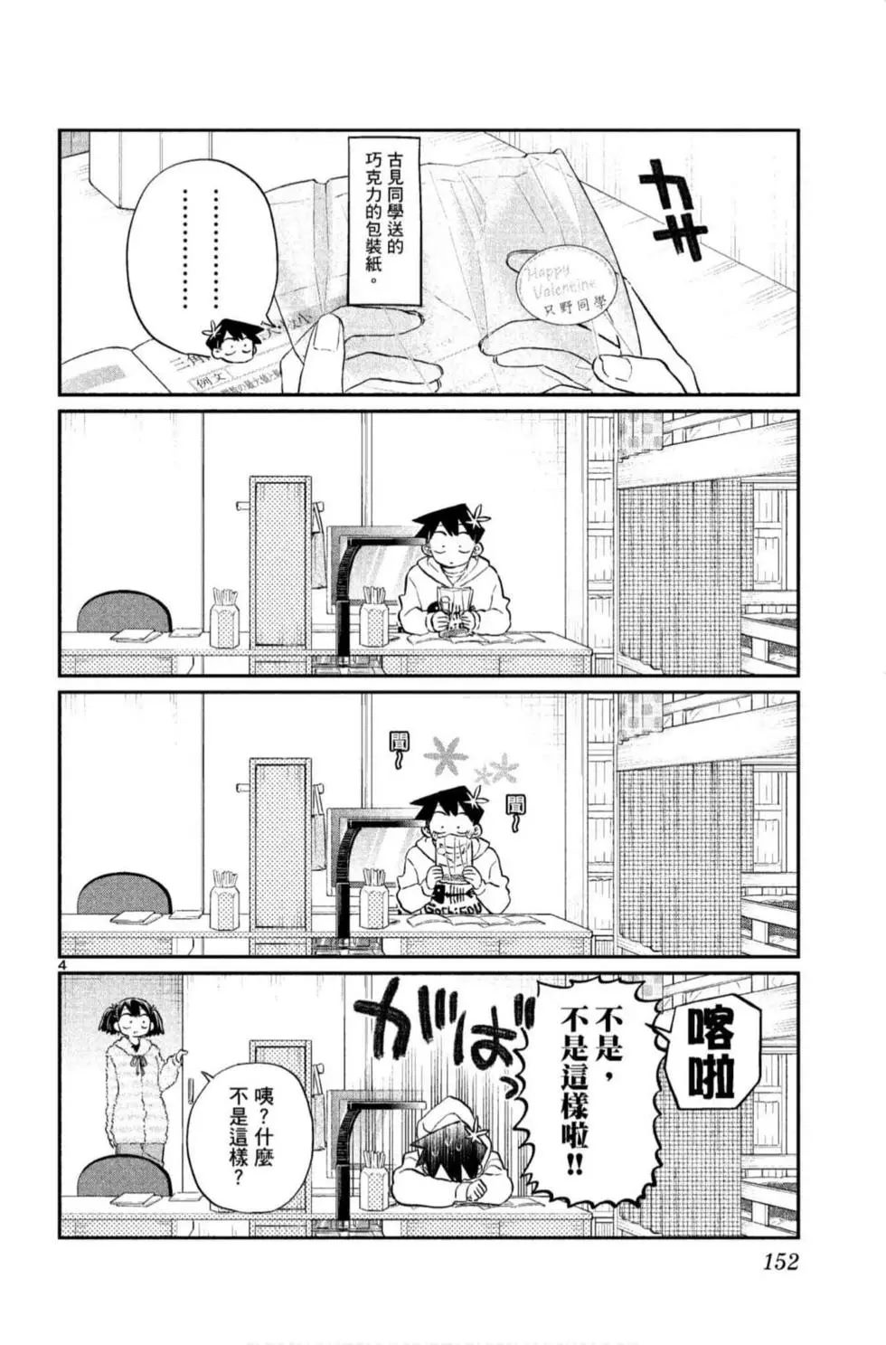 《古见同学有交流障碍症》漫画最新章节第9卷免费下拉式在线观看章节第【153】张图片